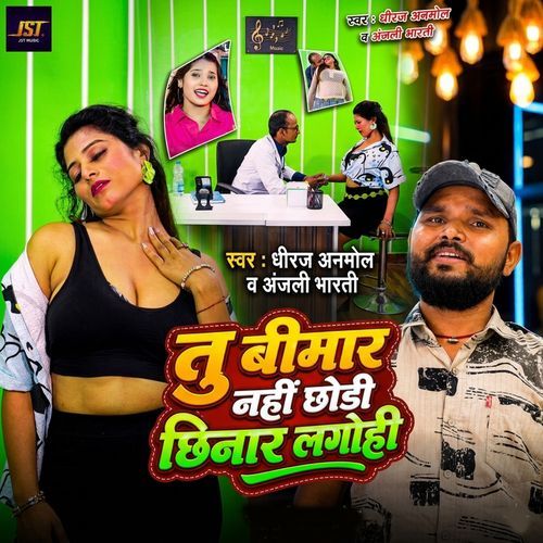Tu Bimar Nahin Chodi Chhinar Lagohi