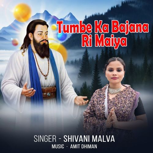 Tumbe Ka Bajana Ri Maiya