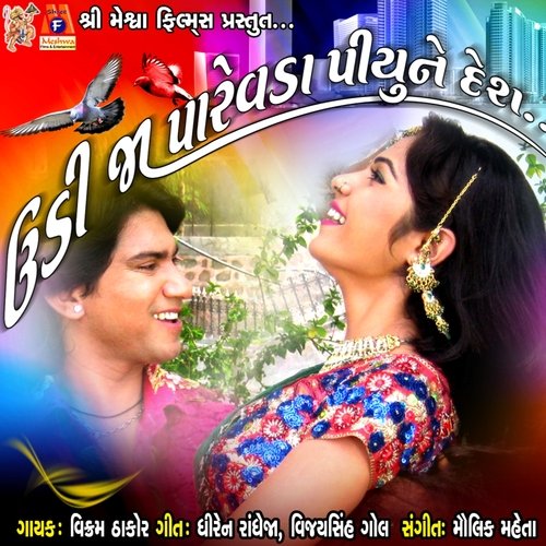 Udija Parevda Piyu Ne Desh