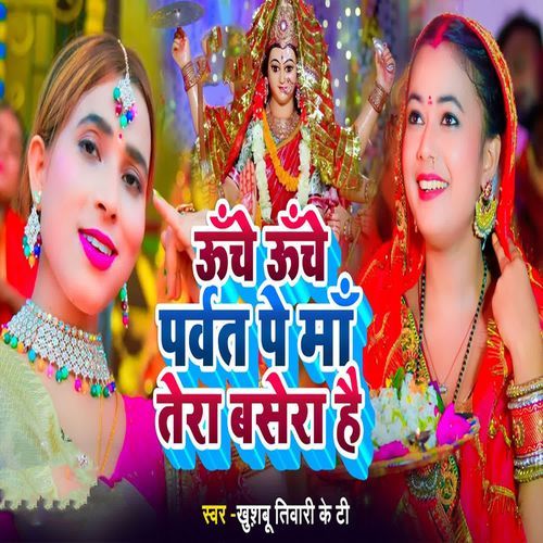 Unche Unche Parvat Pe Maa Tera Basera Hai