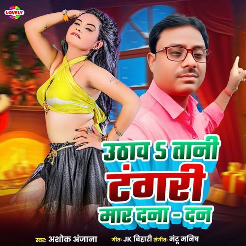 Uthav Tani Tangari Mar Dana Dan