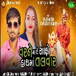 Var Ne Mathe Safo Hath Ma Talvar