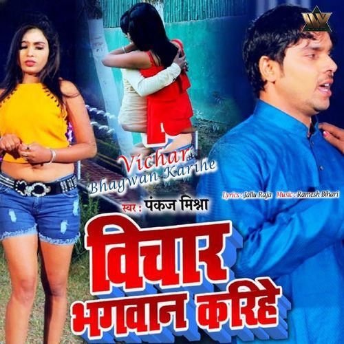 Vichar Bhagwan Karihe