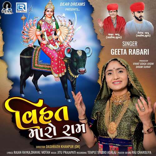 Vihat Maro Ram