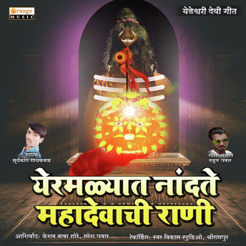Yermalyat Nandate Mahadevachi Rani - Single