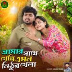 amar shathe khelli amon nithor khela