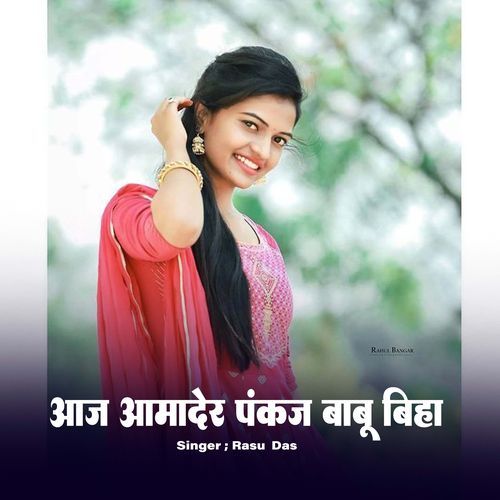 Aaj Aamader Pankaj Babu Biha