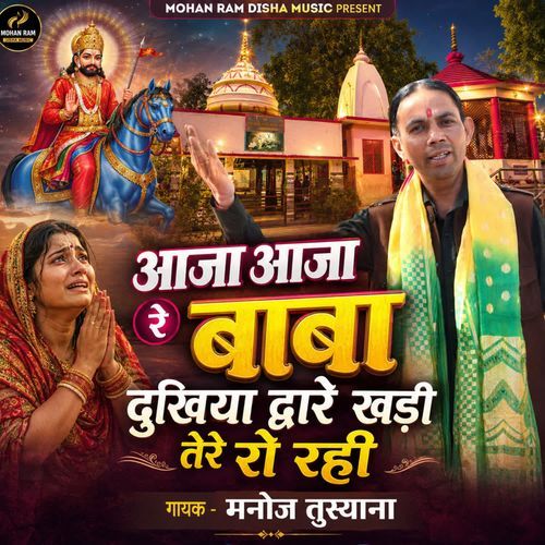 Aaja Aaja Re Baba Dukhiya Dvare Khadi Tere Ro Rhi