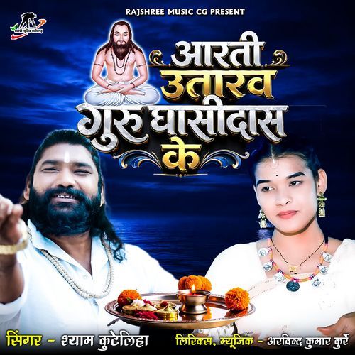 Aarti Utarav Guru Ghasidas Ke
