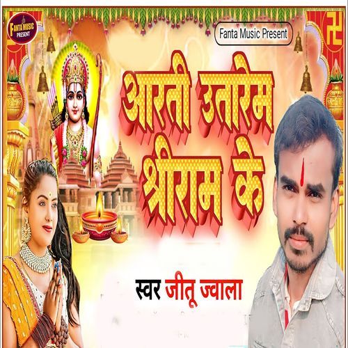 Aarti Utarem Sheeri Ram Ke_poster_image