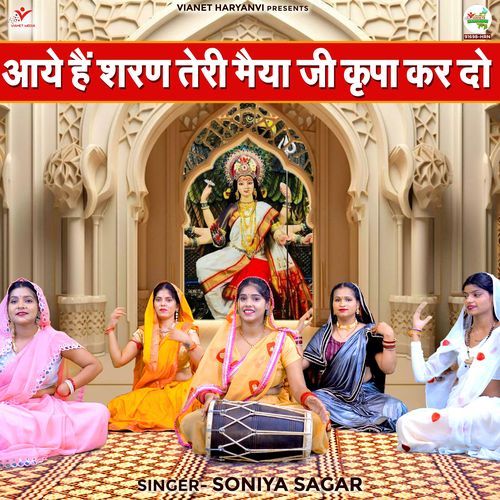 Aaye Hai Sharan Teri Maiya Ji Kirpa Kar Do