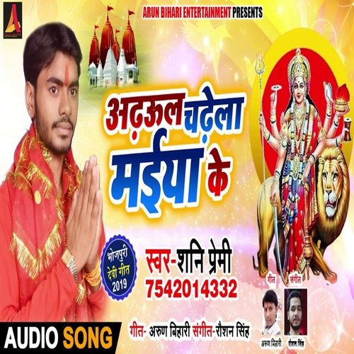 Adhaul Chadela Maiya Ke