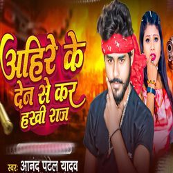 Ahire Ke Den Se Kara Haki Raaj