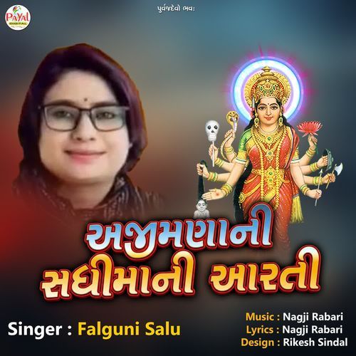 Ajimanani Sadhimani Aarti