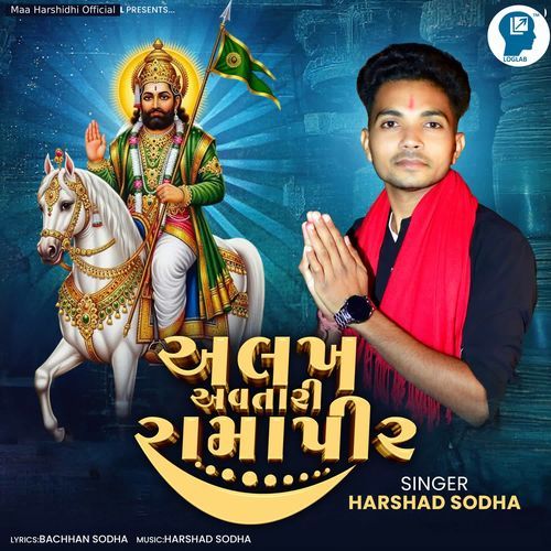 Alakh Avtari Ramapir