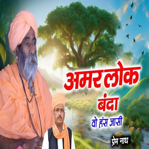 Amara Lok Banda Vo Hans Jasi