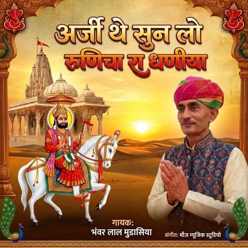 Arji The Sun Lo Runicha Ra Dhaniya