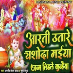 Arti Utahre Yasoda Maiya