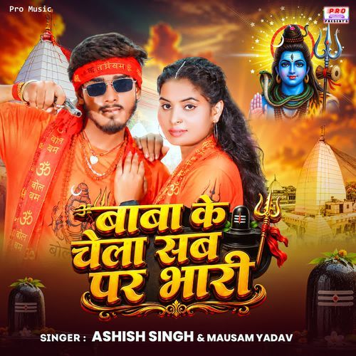 Baba Ke Chela Sab Par Bhari