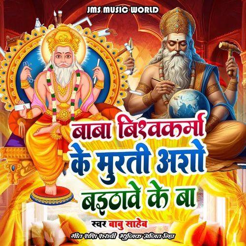 Baba Vishwakarma Ke  Murti Asho Baithabe Ke Ba