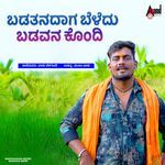 Badathanadaaga Beladu