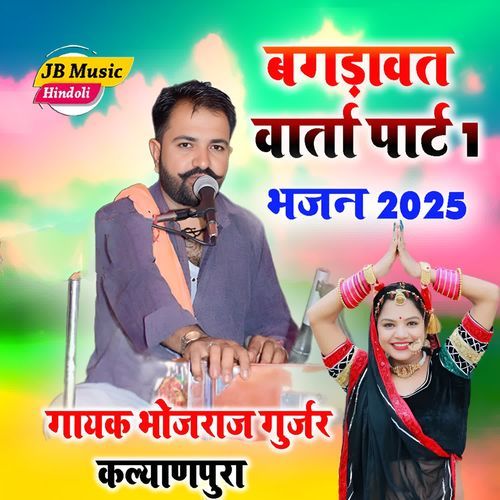 Bagdawat vaarta Part 1