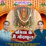 Bagiya Ke Mai Gondaphool