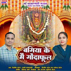 Bagiya Ke Mai Gondaphool