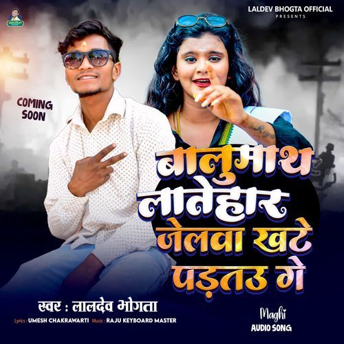 Balumath Latehar Jelwa Khate Padatau Ge