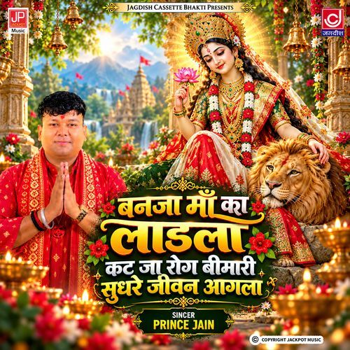 Banja Maa Ka Ladla | Mata Rani | Navratre