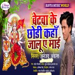 Betawa Ke Chhodi Kaha Jalu E Mai