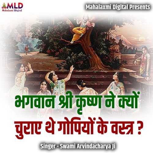 Bhagwan Shri Krishn Ne Kyon Churae The Gopiyon Ke Vastra