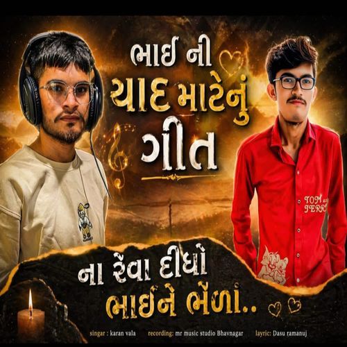 Bhai Ni Yaad Mate Nu Geet