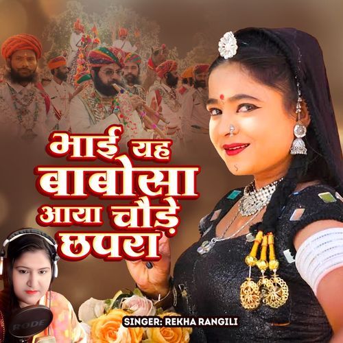 Bhai Yeh Babosa Aaya Chode Chapra