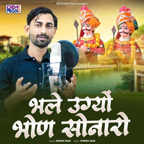 Bhale Ugyo Bhon Sonaro