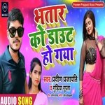 Bhatar Ko Daut Ho Gaya