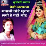 Bhawani Tore Bhuwan Lagi Re Badi Bheed Devi Aradhana Bundeli Bhagat