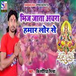 Bhij Jata Achara Hamar Lor Se