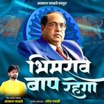 Bhimrao Baap Rahega