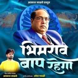 Bhimrao Baap Rahega
