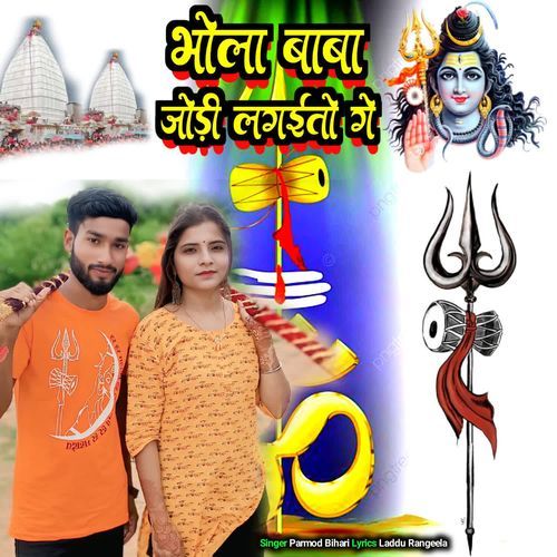 Bhola Baba Jodi lagaeto ge