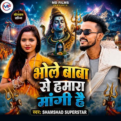 Bhole Baba Se Hamra Magi Hai
