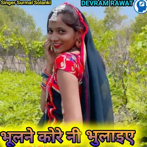 Bhoolne Kore Ni Bhulaiye