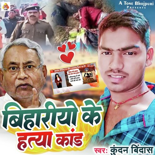 Bihariyo ke hatya kand (Bhojpuri)