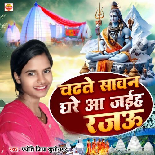 Chadhte Sawan Ghare Aa Jaiha Rajau