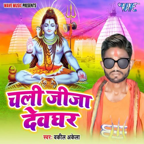 Chali Jija Devghar