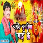 Chamke Chunariya Mai Ke (Bhojpuri)