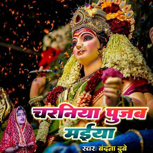 Charaniya Pujab Maiya