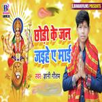 Chhori Ke Jaan Jaihe A Maai