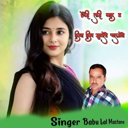 Chhori Thari Yad M Dina Din Sukhto Chalgo